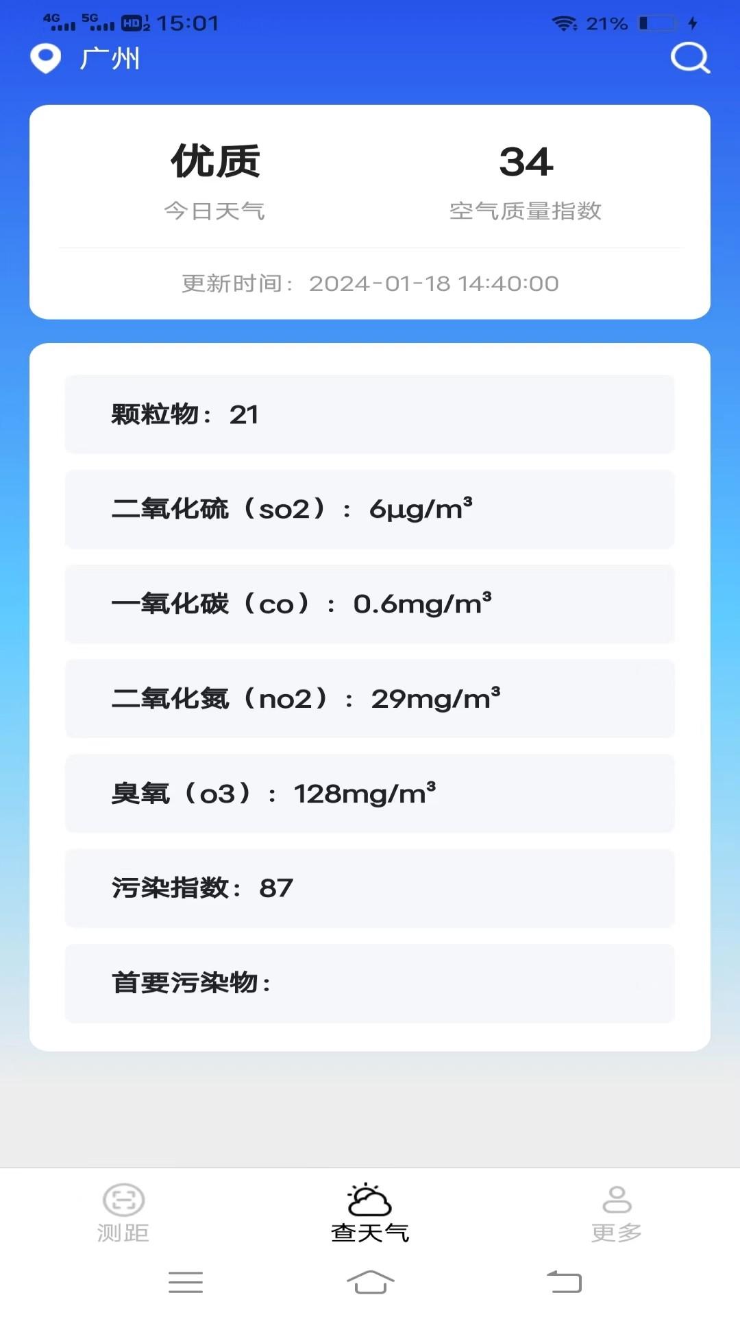 百博测量仪 v4.5.4