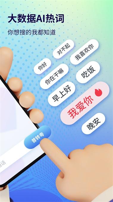 广东话粤语翻译器 v4.2.1