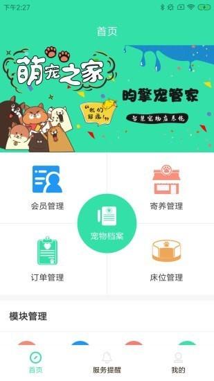 昀擎宠管家App v6.4.4