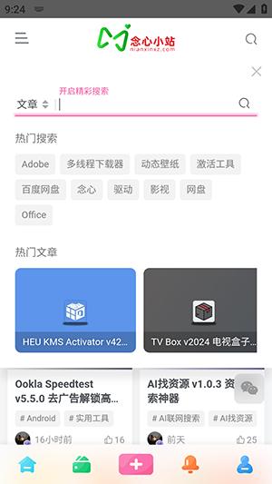 念心小站 v4.1.2