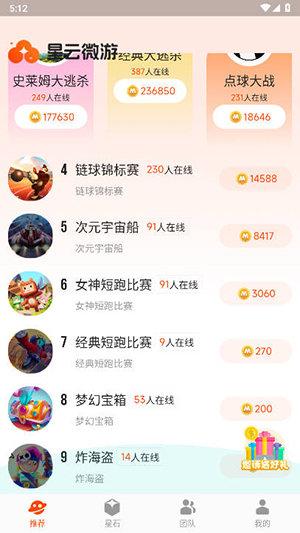 星云微游pro v3.2.2