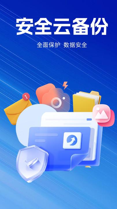 聊天记录备份云