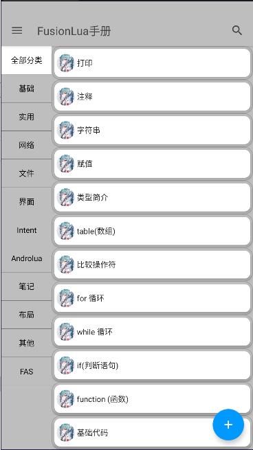FusionLua手册 v4.5.3