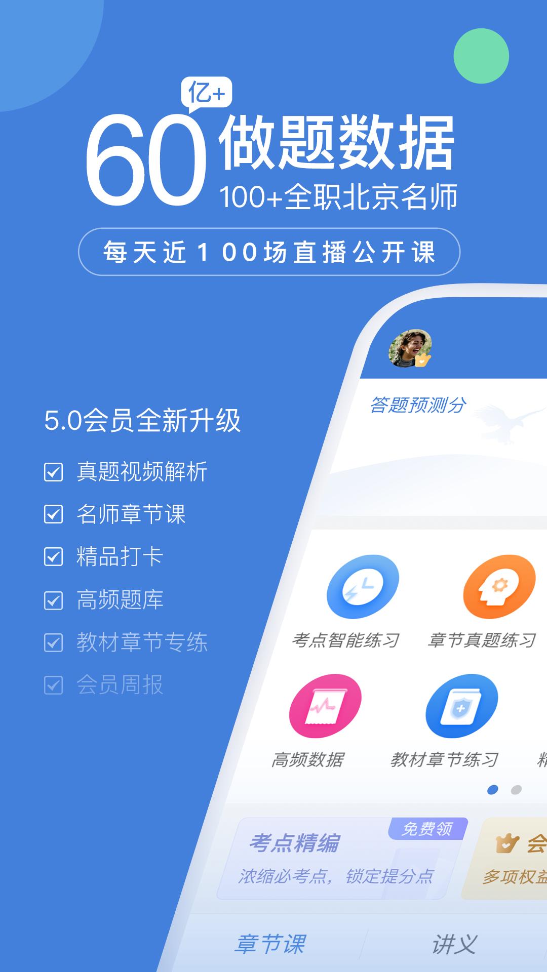 一级建造师万题库软件 v3.2.2