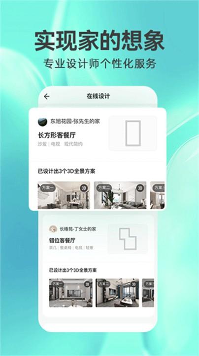3D装修设计效果图 v5.3.4