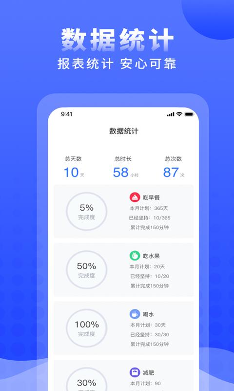 正计时软件 v4.1.2