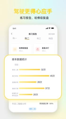 得手驾园学员端 v3.0.3