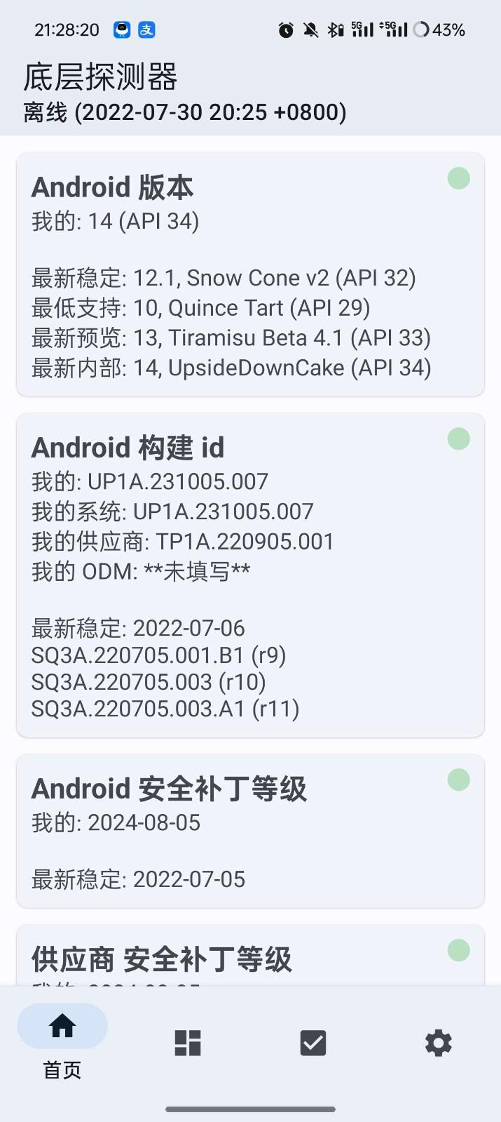 底层探测器 v3.0.2