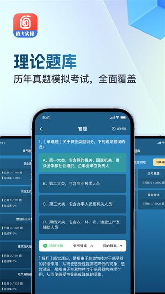 消防实操模拟软件 v4.5.2