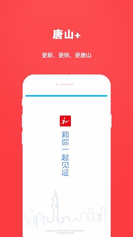 唐山Plus