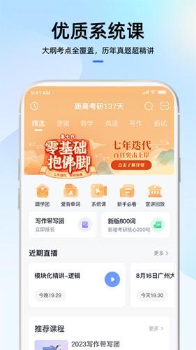MBA大师 v5.5.2