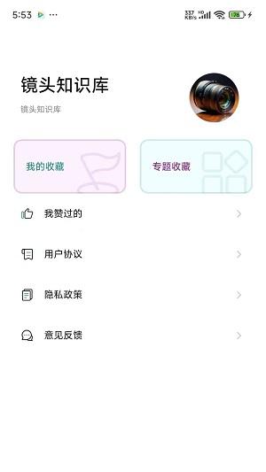 镜头知识库 v5.1.1
