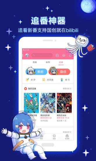 哔哩哔哩极速版 v5.4.1