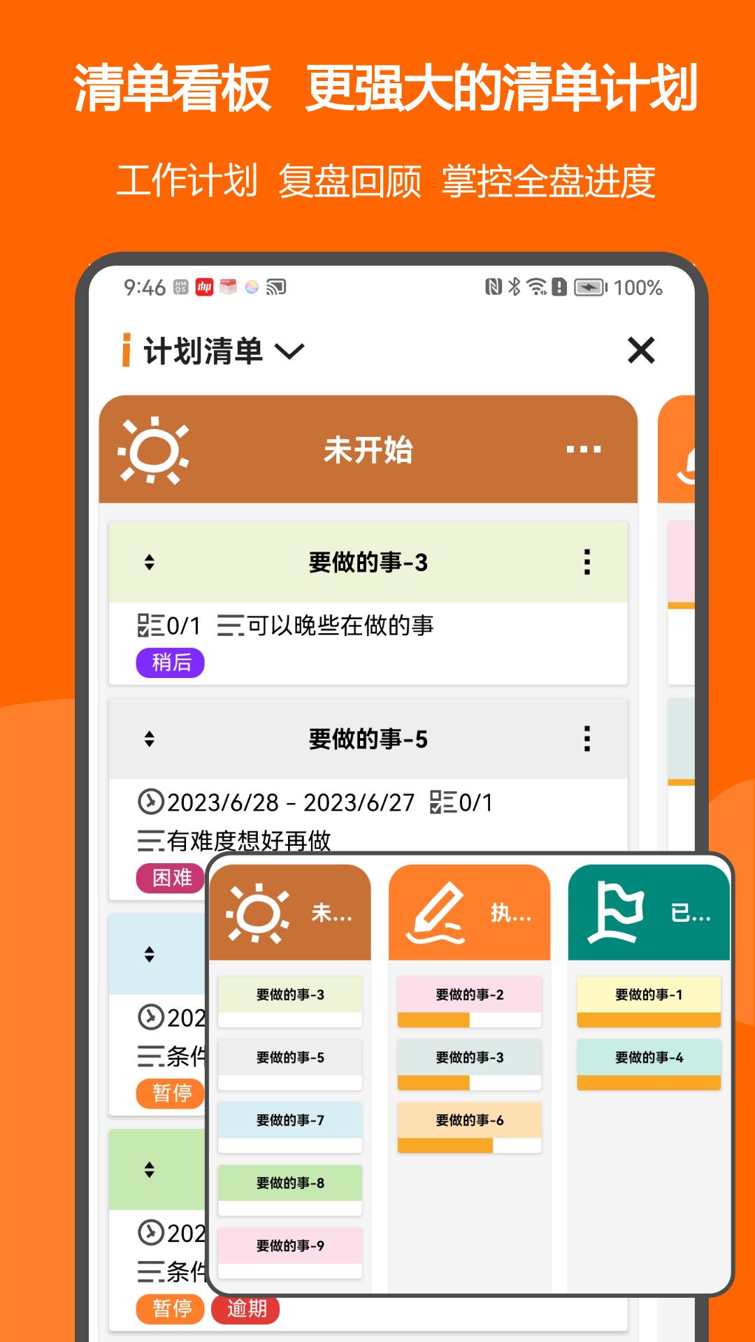 有个计划软件 v4.0.1