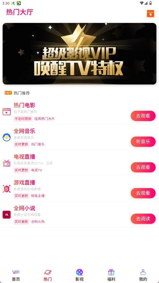 蝴蝶影视app应用下载安卓版2024 v5.3.3