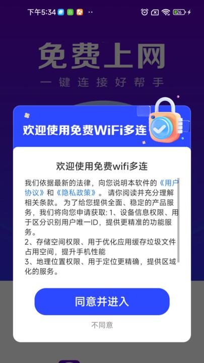 免费wifi多连 v5.3.1