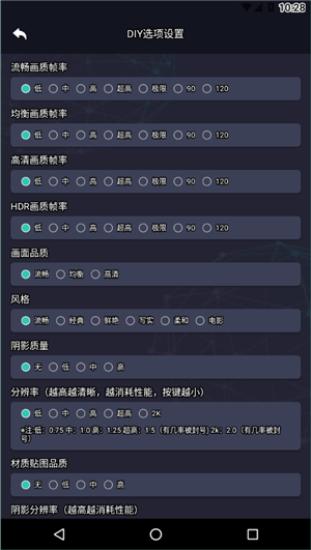 鲨鱼画质助手120帧