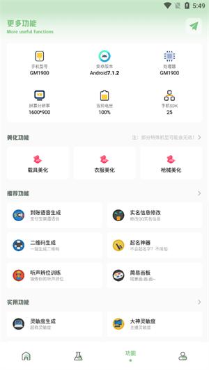 ZQ吃鸡工具箱 v5.3.1