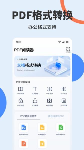 pdf文档编辑app v6.1.1