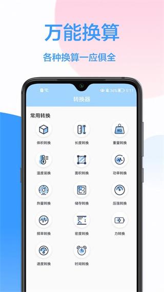 精确计算器 v6.2.4
