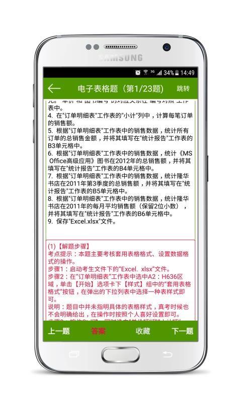 计算机二级考试宝 v5.1.3