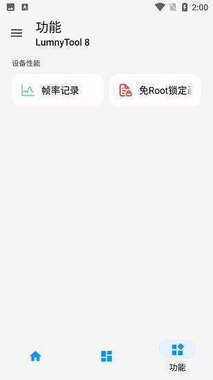 LumnyTool画质助手 v3.1.4