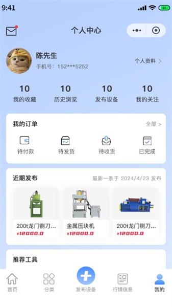 二手废钢设备 v3.5.4