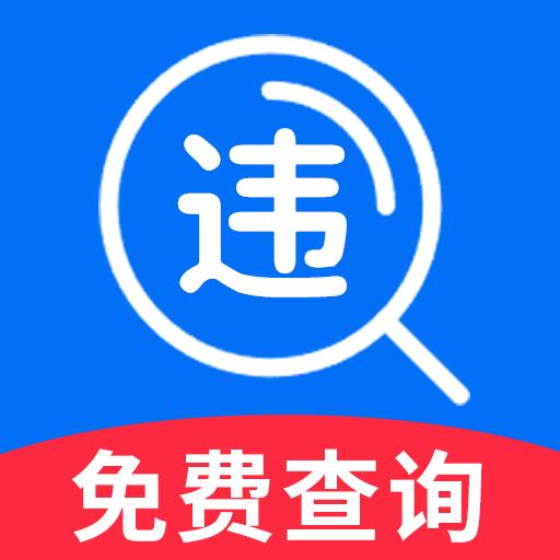 交通违规代码快查