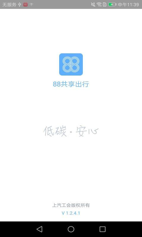 88共享出行