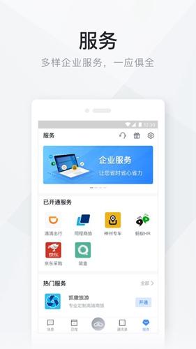 移动办公云 v3.3.4