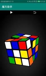 魔方助手 v5.1.1