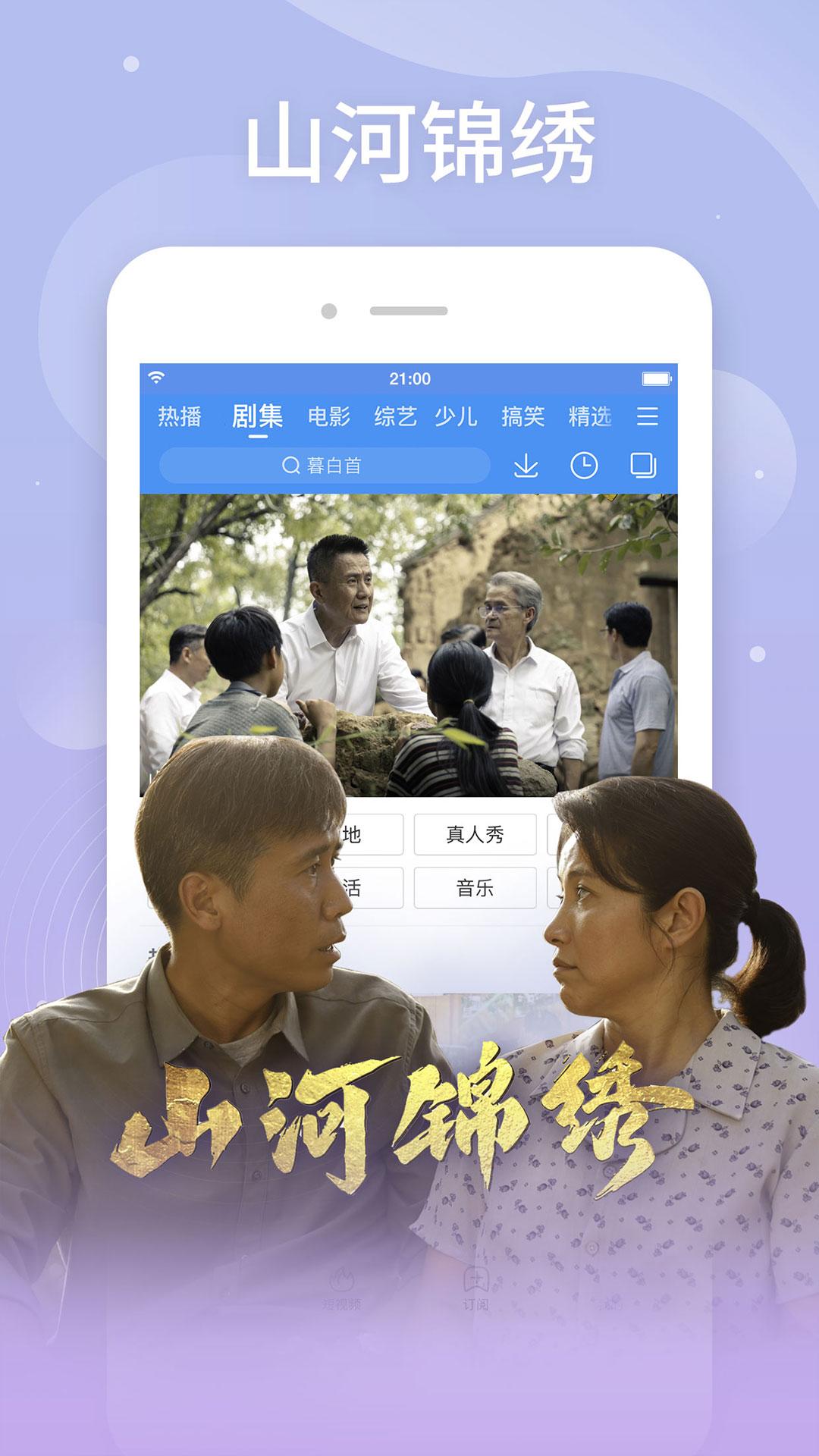 百搜视频平板 v6.4.3