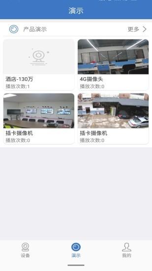 云视云监控器 v6.2.1