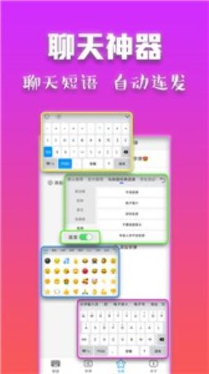 斗字输入法2.5.9版本 v6.2.4
