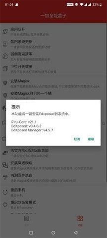 一加全能工具箱 v4.4.2