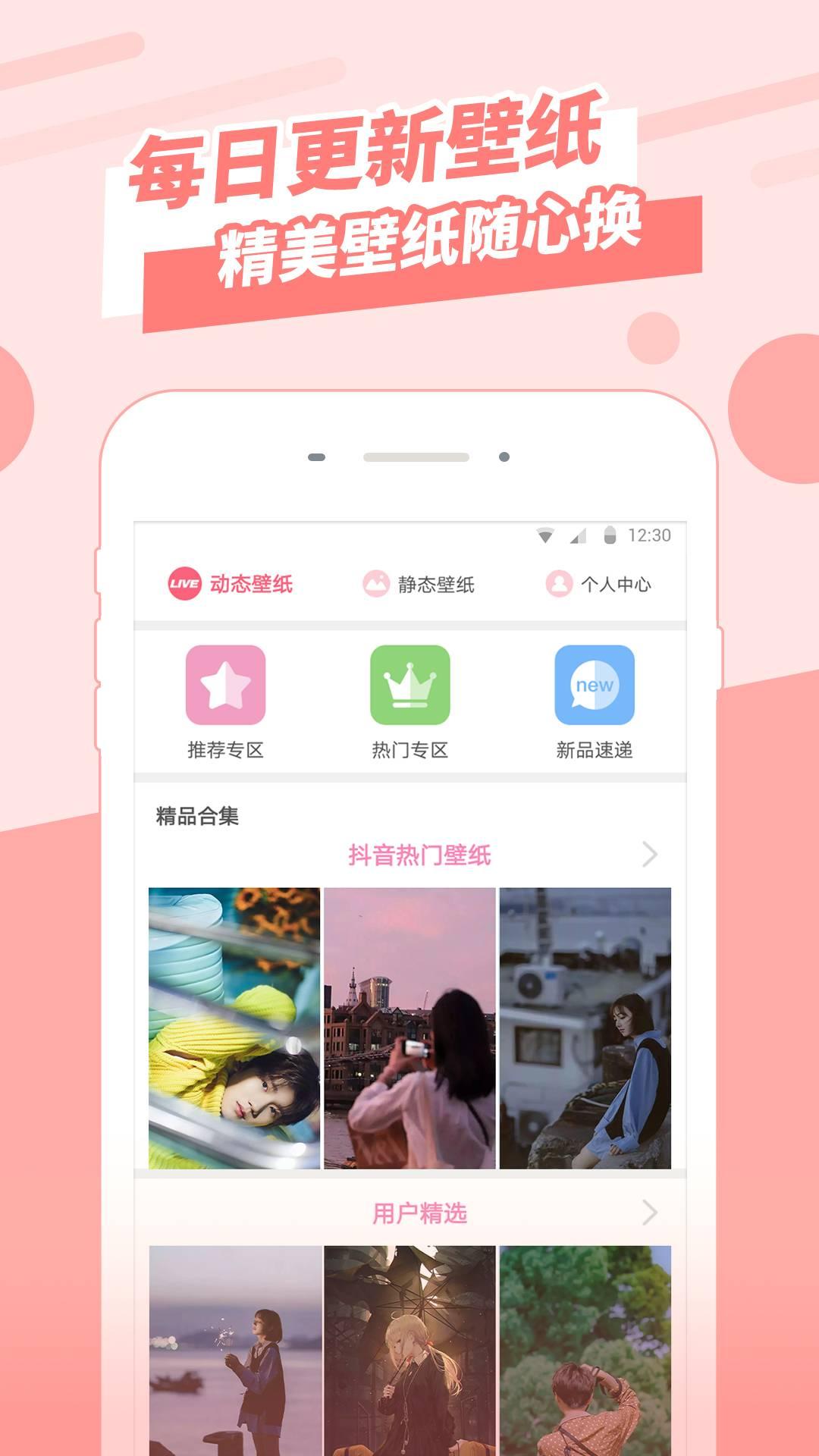 动态壁纸管家 v4.5.2