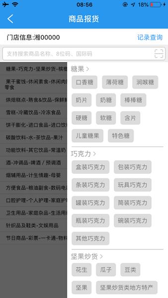 门店经营宝 v6.2.1