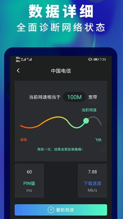 5G网速测速