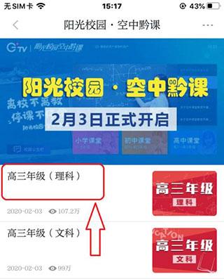 阳光校园空中黔课 v6.0.4