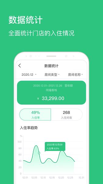 民宿掌柜App v3.2.3