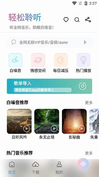 聆听音乐免费版 v3.2.1