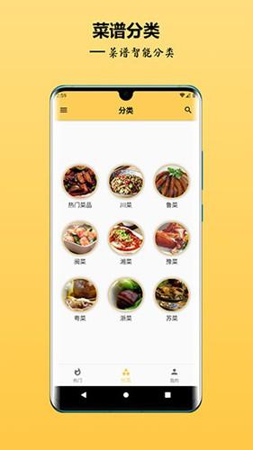 中华美食谱2.7.6原版 v4.1.4