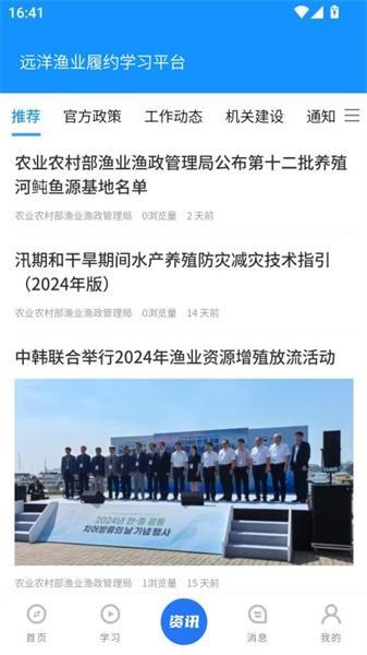 远洋渔业履约学习平台 v3.0.3