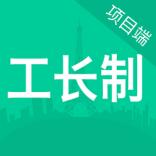 余杭工长制项目端