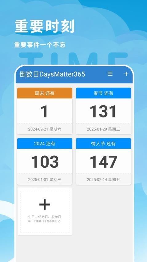 倒计时纪念日 v5.0.4