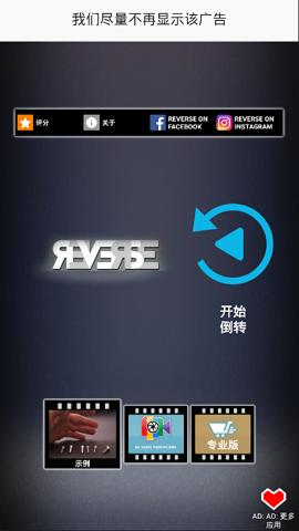 反向录影reverse v6.1.4