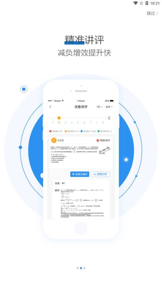 天立阅卷 v6.5.3