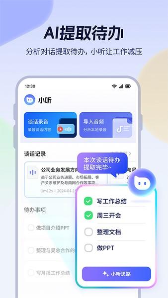小听 v4.0.3