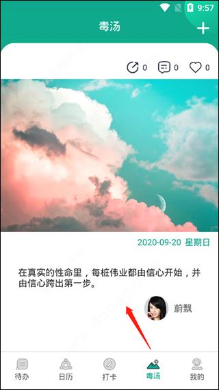 Done日程提醒 v3.4.2