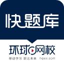 快题库2024